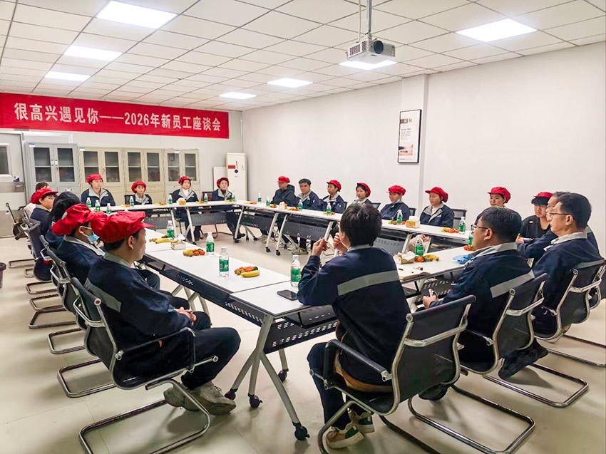 新员工座谈会