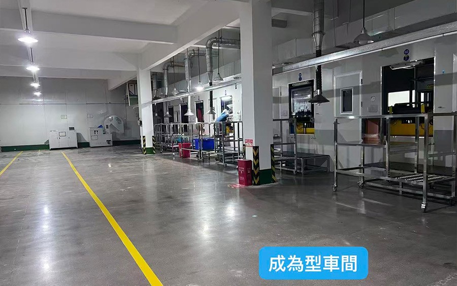 成型车间